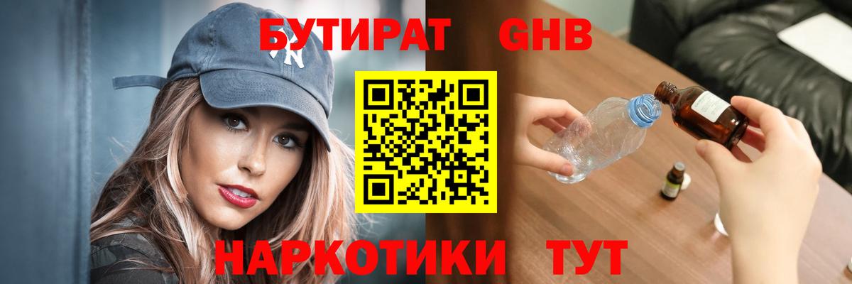 Мирный  Бутират жидкий экстази  Бутират  Вход с VPN 