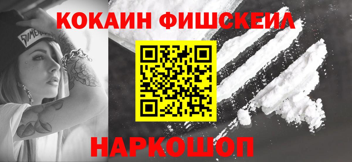 Cocaine FishScale Мирный