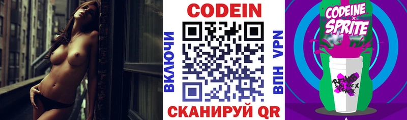 Кодеин Purple Drank  Мирный 
