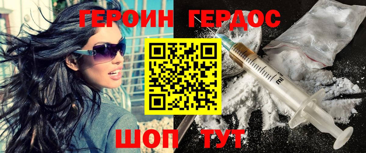 Героин Heroin Мирный