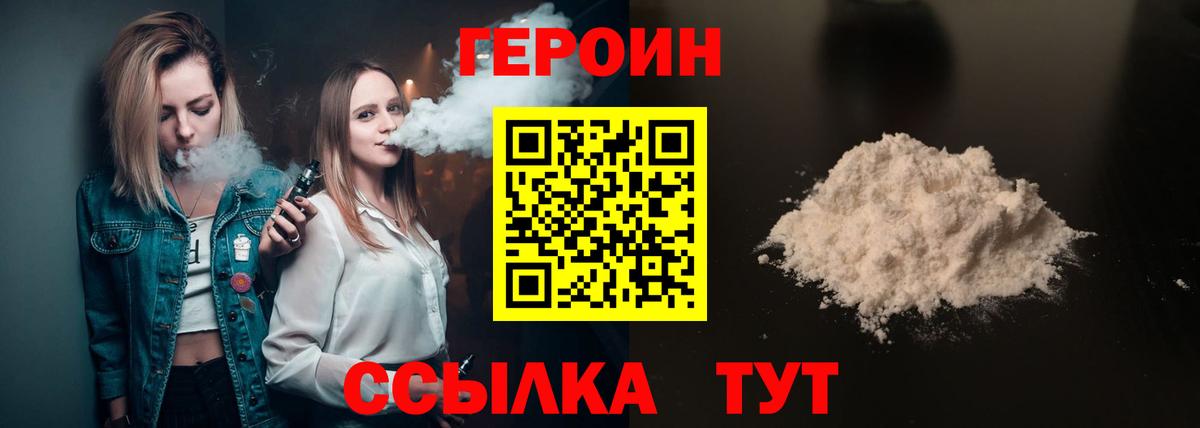 Героин белый Мирный