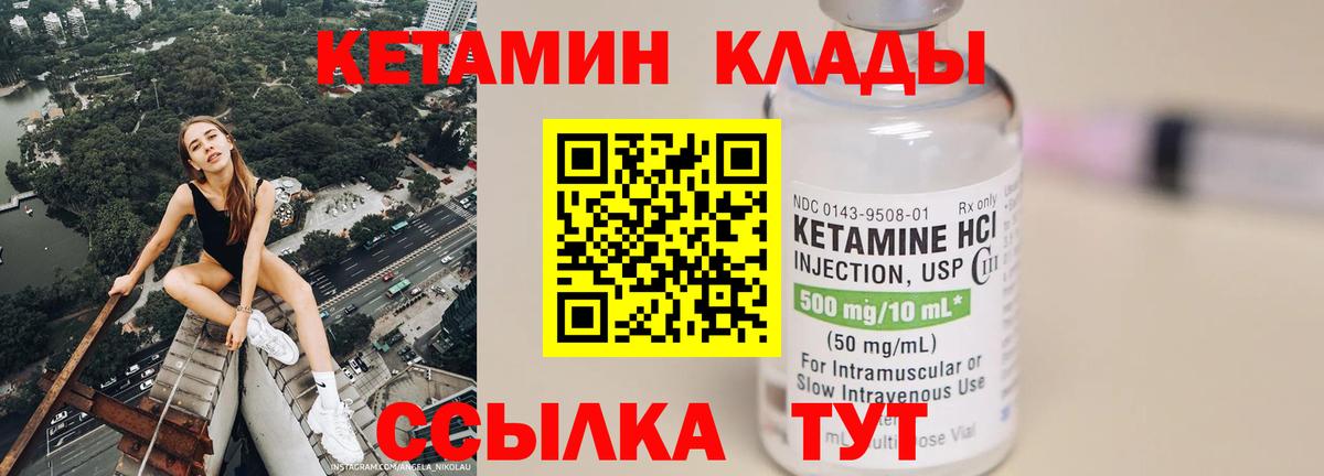 КЕТАМИН ketamine Мирный