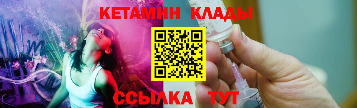 Кетамин VHQ Мирный