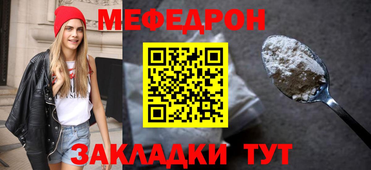 МЯУ-МЯУ mephedrone  Вход с VPN  МЯУ-МЯУ  Мирный  Мефедрон мука 
