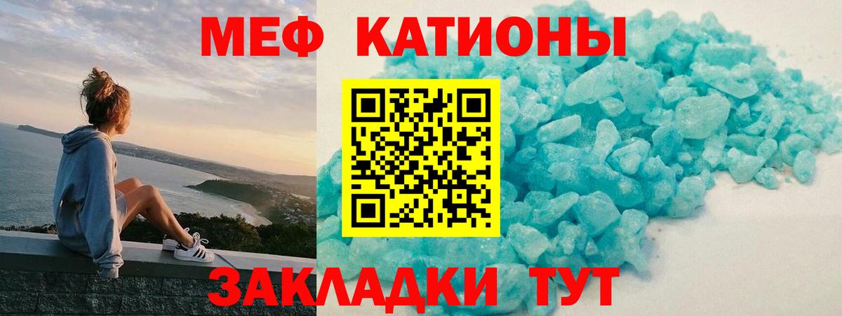 Меф мяу мяу  Мирный