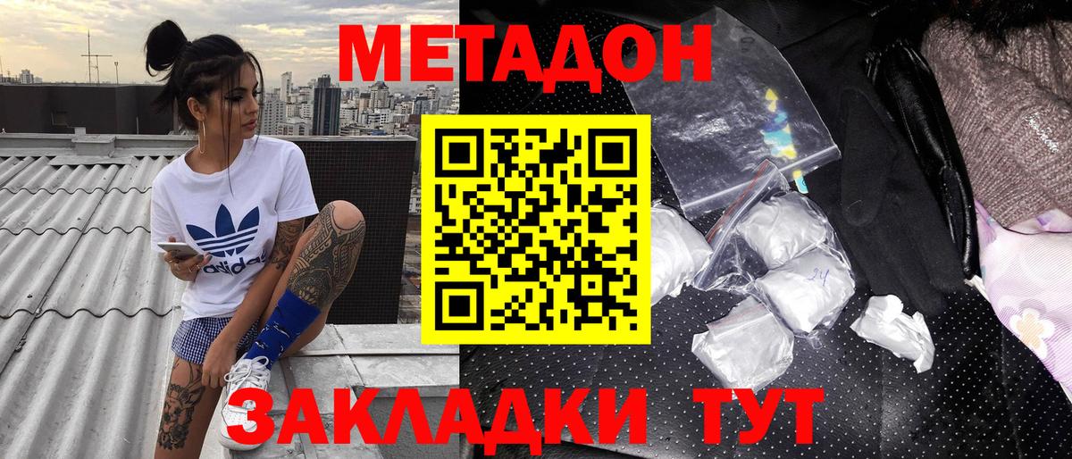 Метадон methadone  Метадон кристалл  Мирный  Вход с VPN 