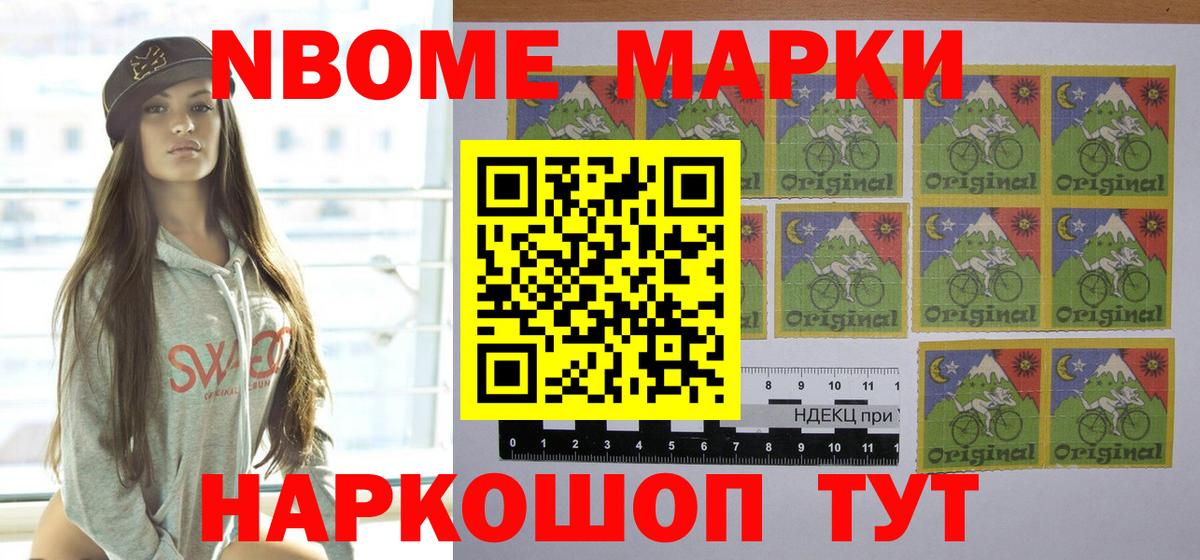 Марки 25I-NBOMe 1500мкг Мирный